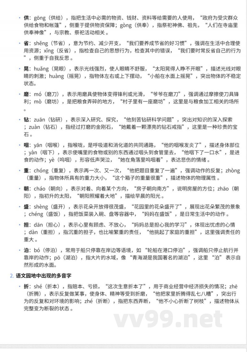 293小学五年级上册西师大版语文知识点汇总