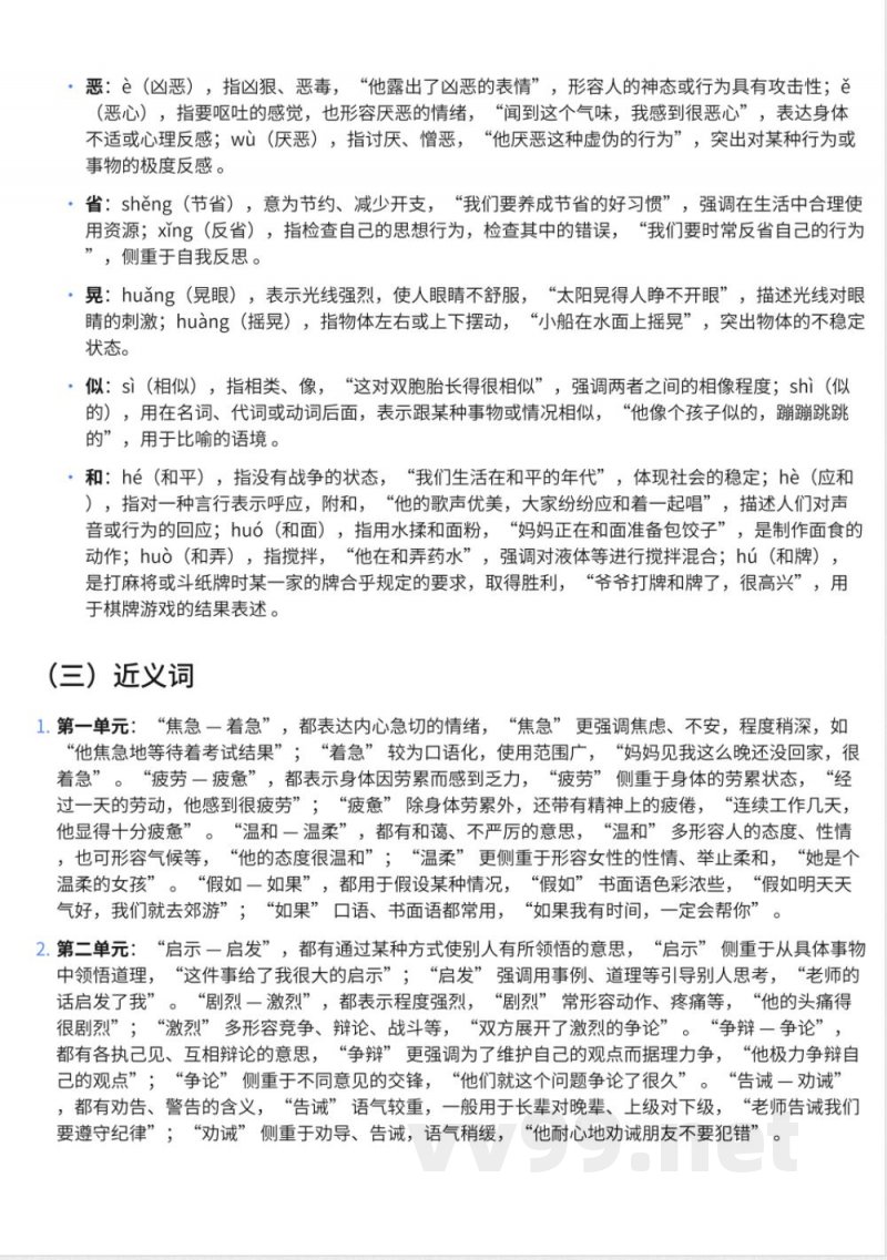 293小学五年级上册西师大版语文知识点汇总