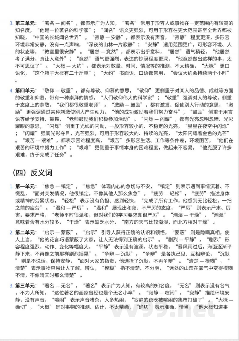 293小学五年级上册西师大版语文知识点汇总