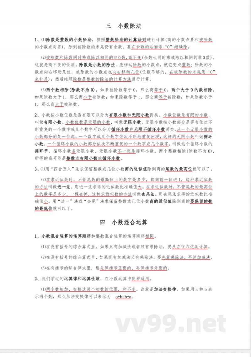 全册知识点（知识清单） 五年级上册数学西师大版