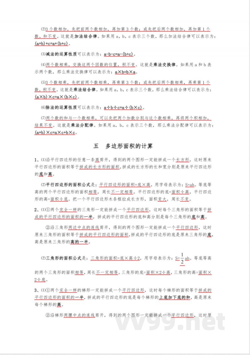 全册知识点（知识清单） 五年级上册数学西师大版