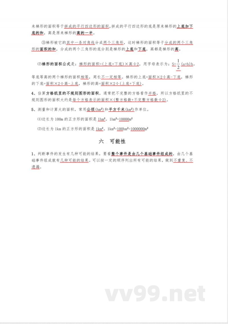 全册知识点（知识清单） 五年级上册数学西师大版