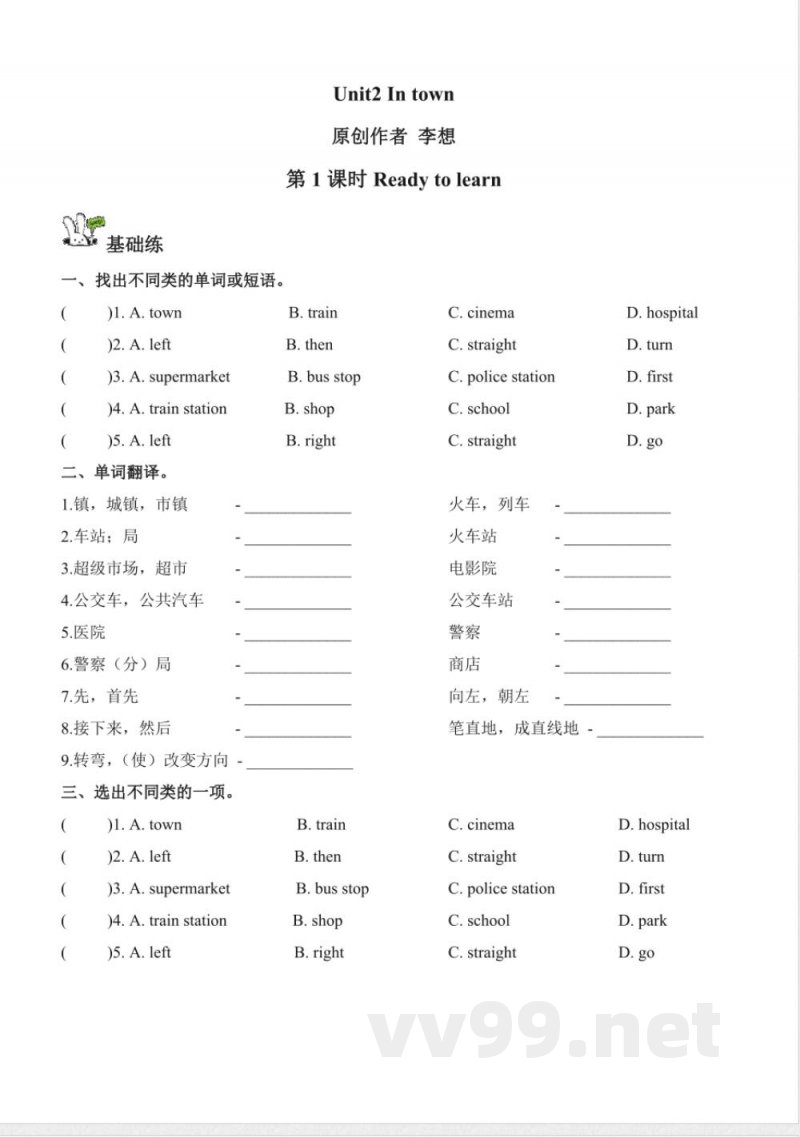 Unit 2 In town 单元分层作业 英语Join in外研剑桥英语四年级上册2025 Unit 2 In town 单元分层作业 英语Join in外研剑桥英语四年级上册2025