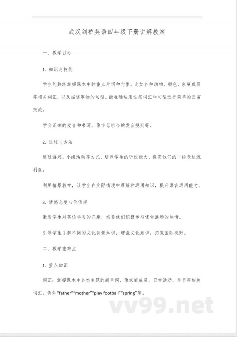 join武汉剑桥英语四年级下册讲解 join武汉剑桥英语四年级下册讲解