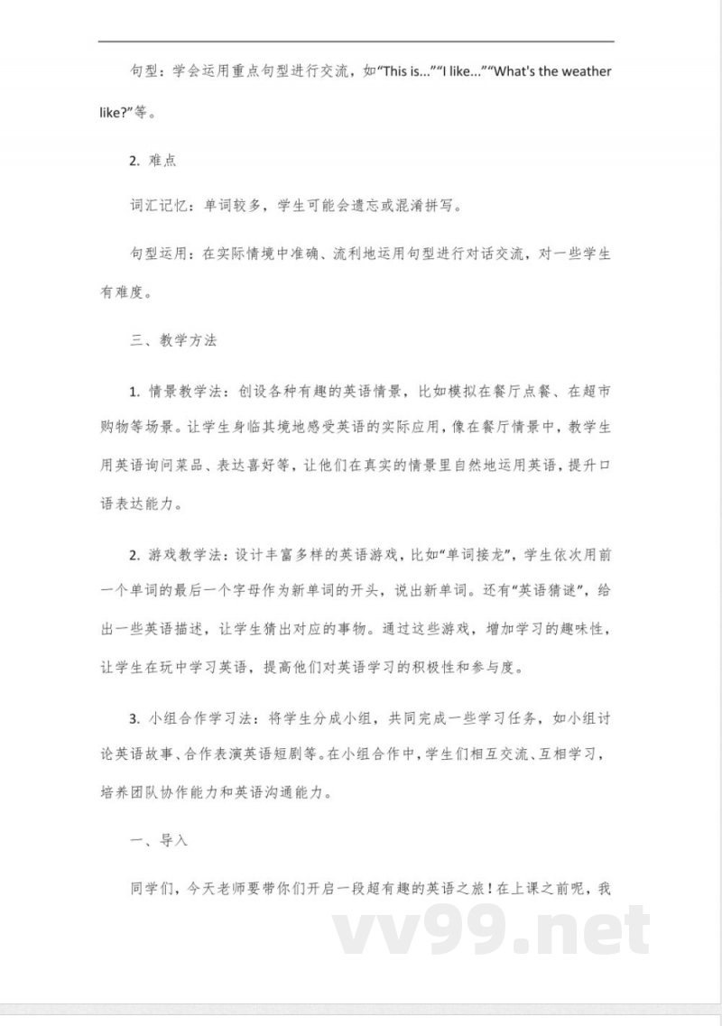 join武汉剑桥英语四年级下册讲解 join武汉剑桥英语四年级下册讲解