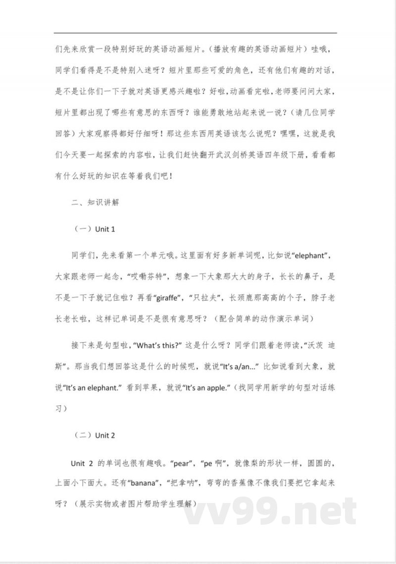 join武汉剑桥英语四年级下册讲解 join武汉剑桥英语四年级下册讲解