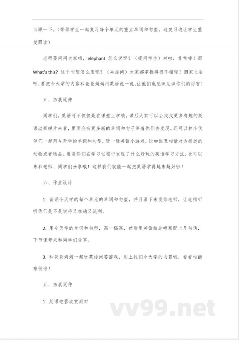 join武汉剑桥英语四年级下册讲解 join武汉剑桥英语四年级下册讲解