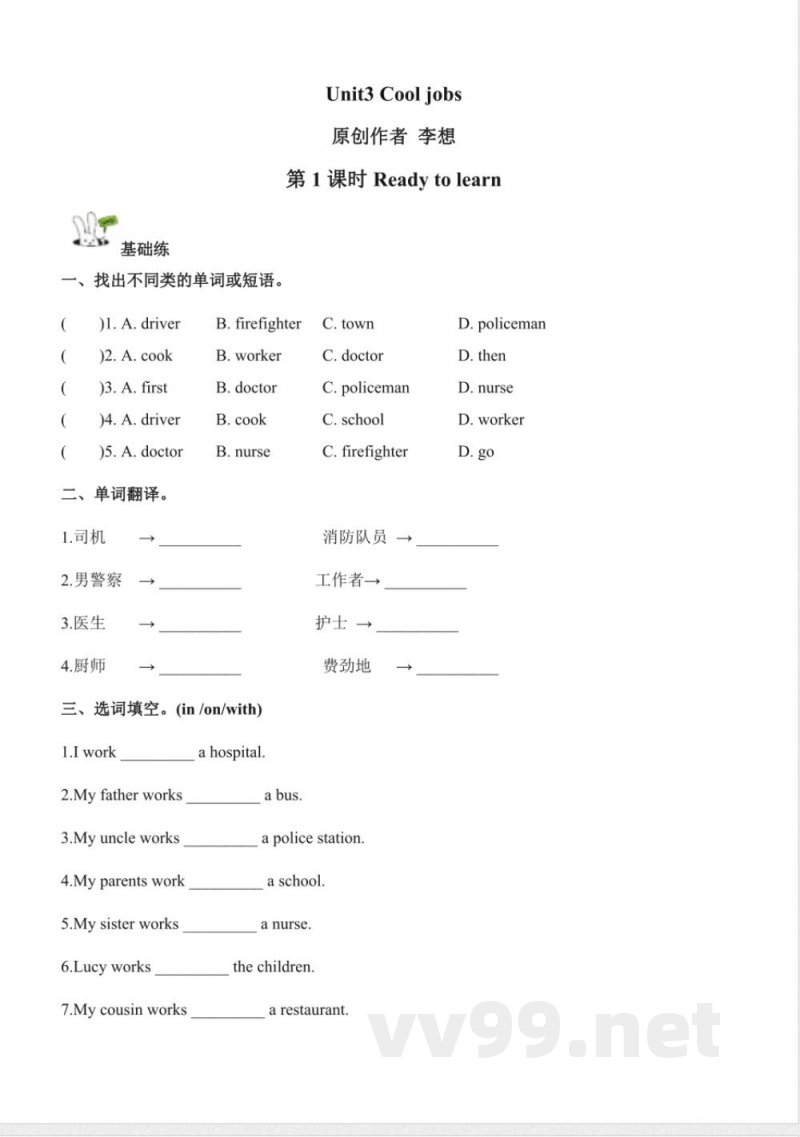 Unit 3 Cool jobs 单元分层作业 英语Join in外研剑桥英语四年级上册2025