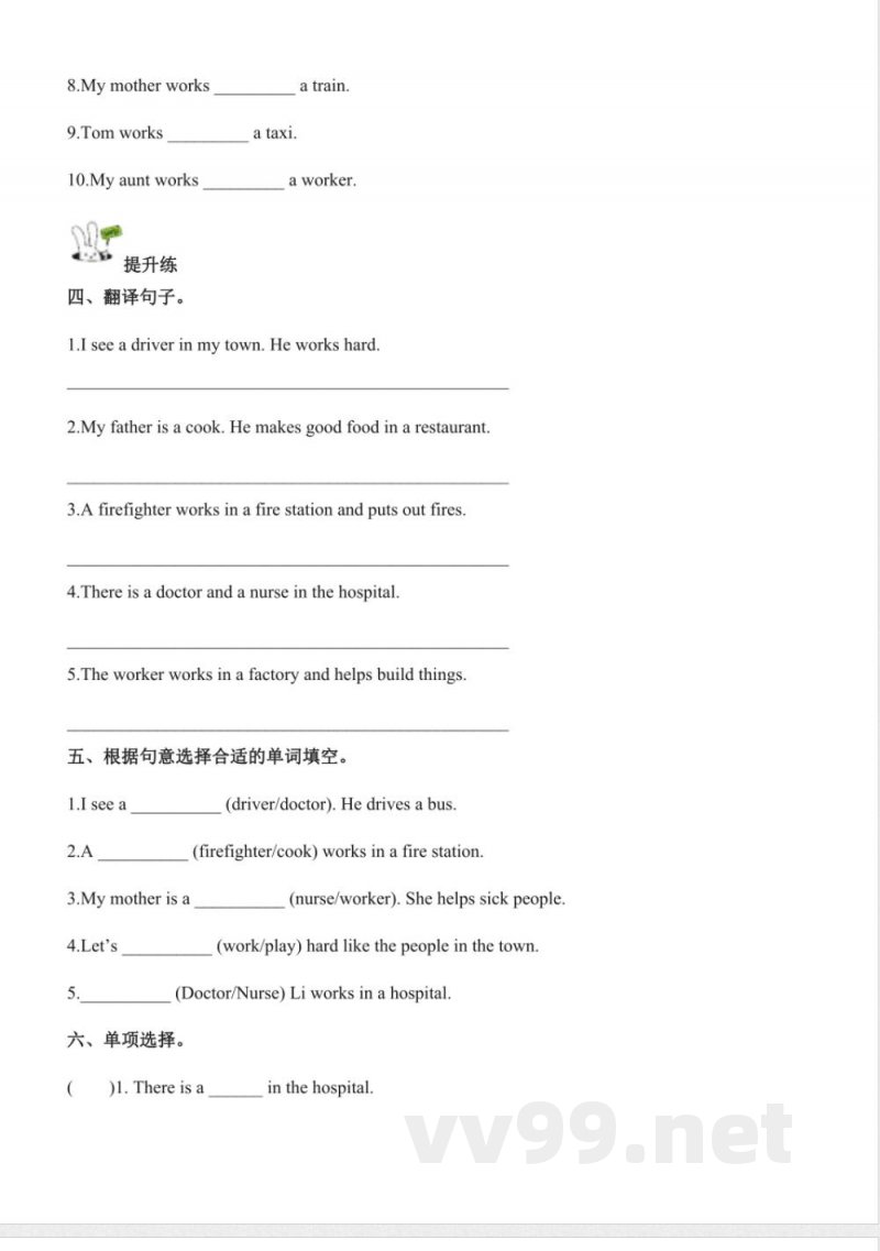 Unit 3 Cool jobs 单元分层作业 英语Join in外研剑桥英语四年级上册2025