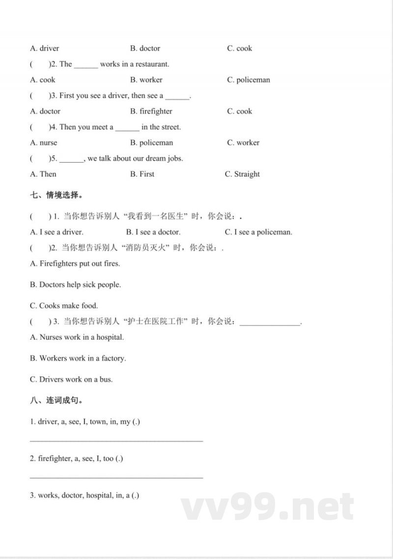 Unit 3 Cool jobs 单元分层作业 英语Join in外研剑桥英语四年级上册2025