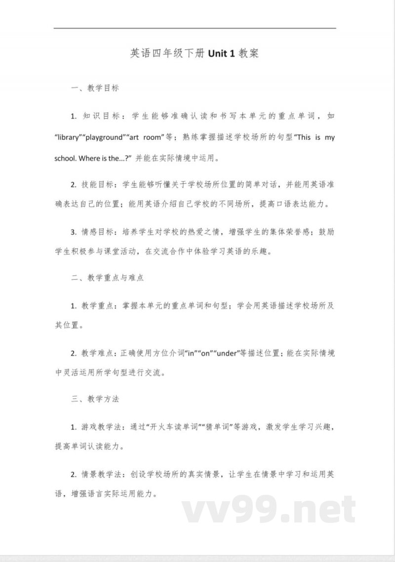 英语四年级下册第1单元