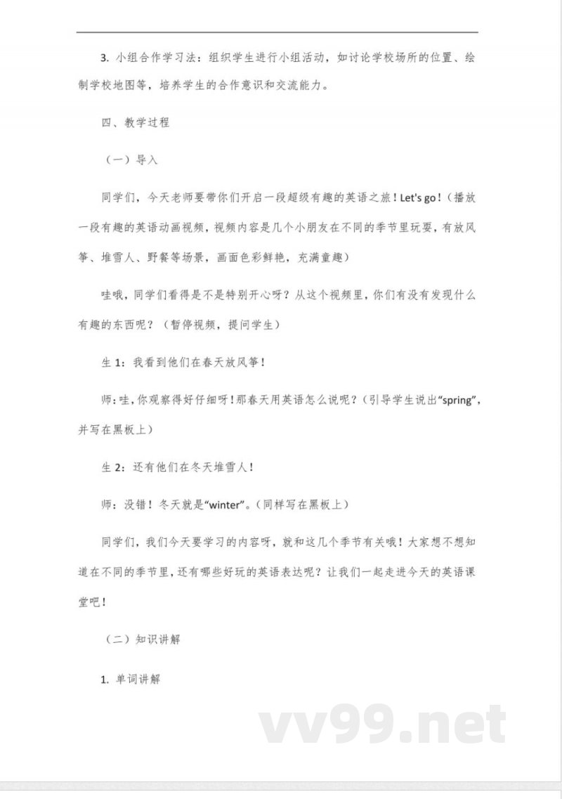 英语四年级下册第1单元