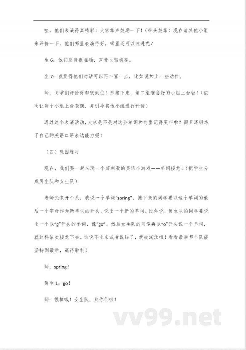 英语四年级下册第1单元