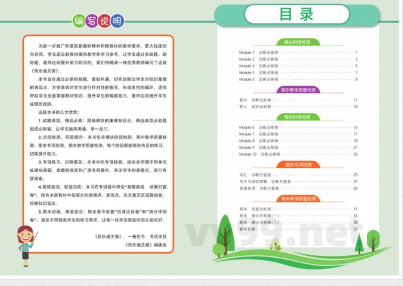 快乐通关卷英语四年级下册外研三起