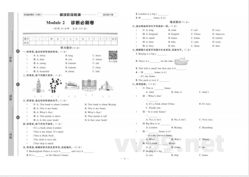 快乐通关卷英语四年级下册外研三起
