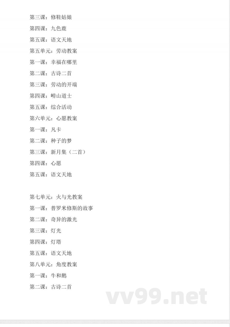 北师大版五年级语文下册教案