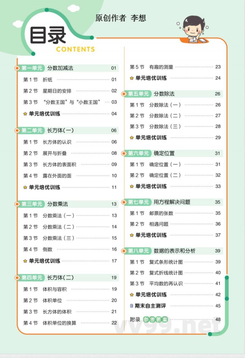 数学北师大版五年级下册全册分层作业练习