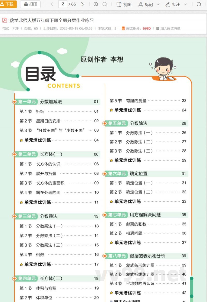 数学北师大版五年级下册全册分层作业练习