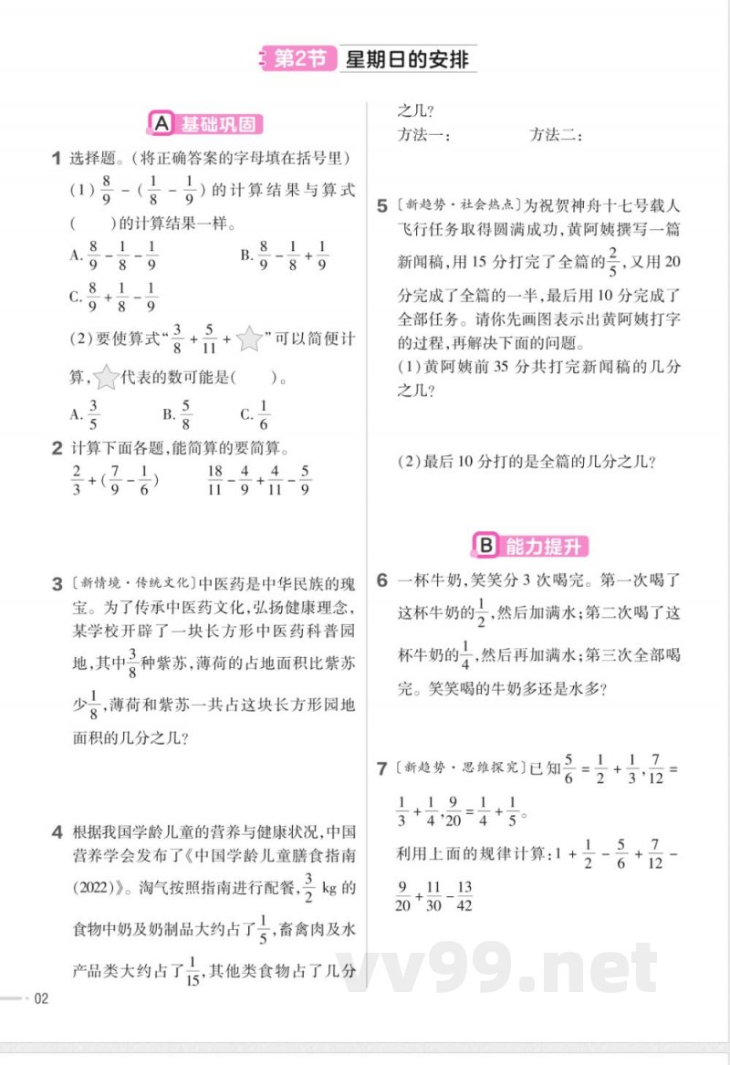 数学北师大版五年级下册全册分层作业练习