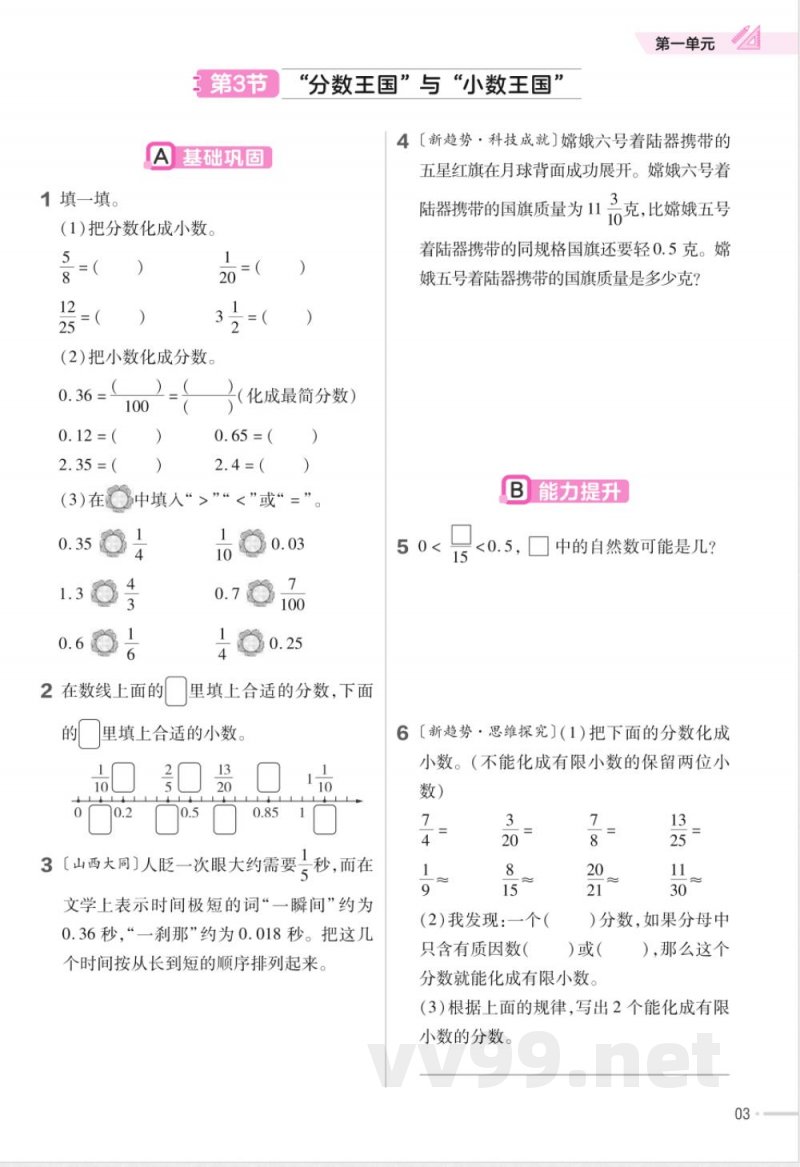 数学北师大版五年级下册全册分层作业练习