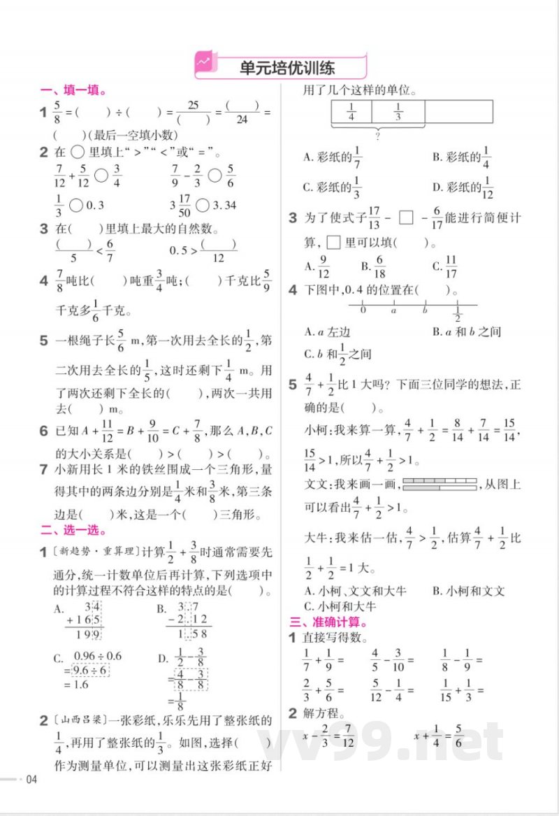 数学北师大版五年级下册全册分层作业练习