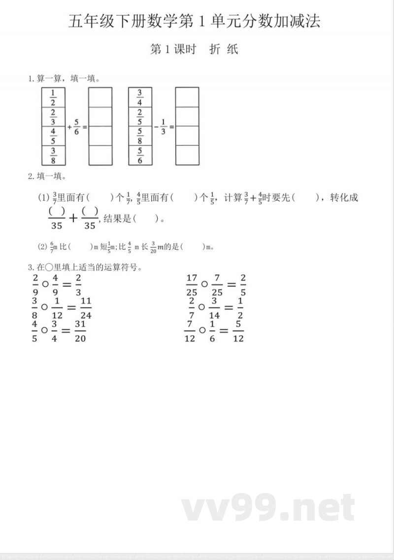 北师大版数学五年级下册 第1单元分数加减法（同步练习）