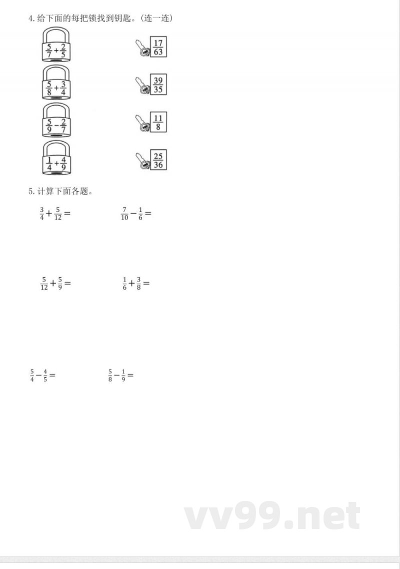 北师大版数学五年级下册 第1单元分数加减法（同步练习）