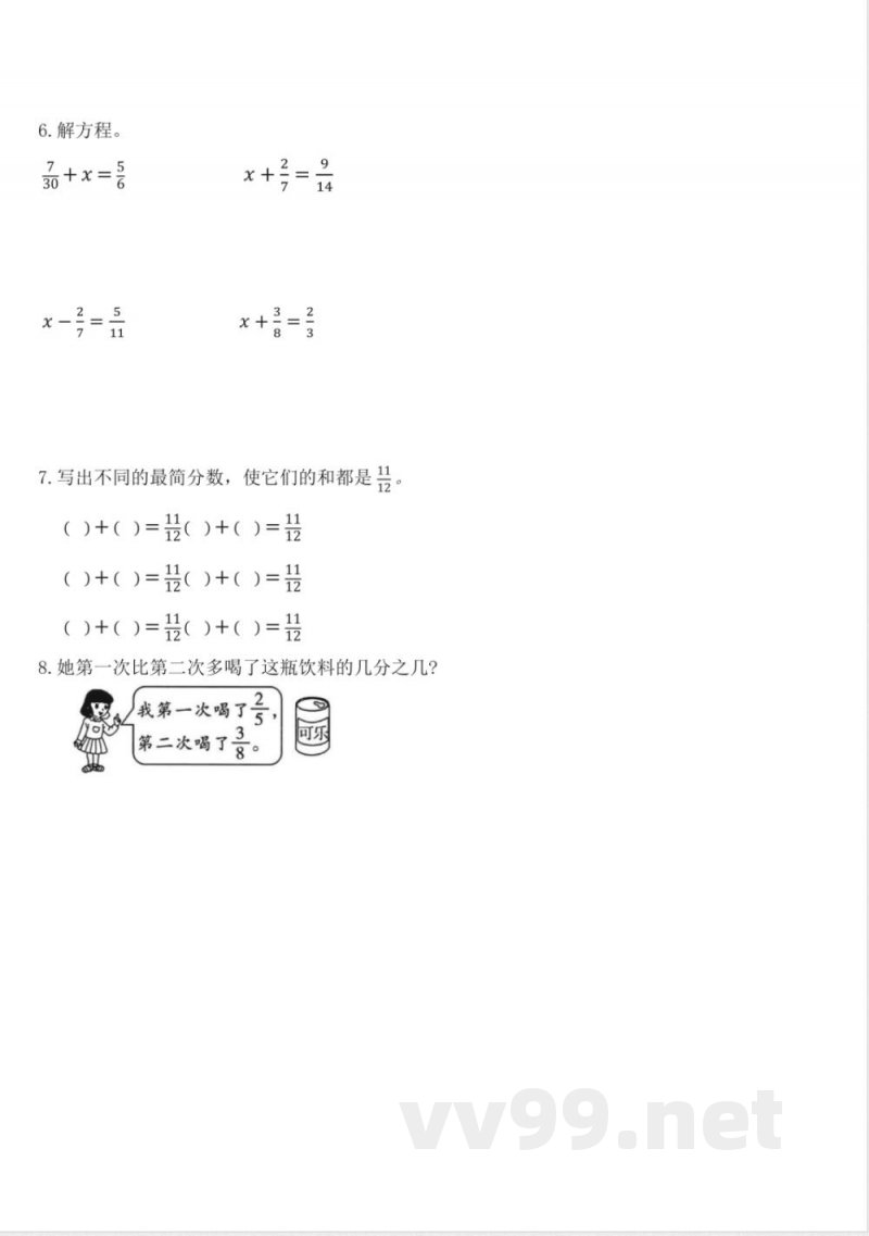 北师大版数学五年级下册 第1单元分数加减法（同步练习）
