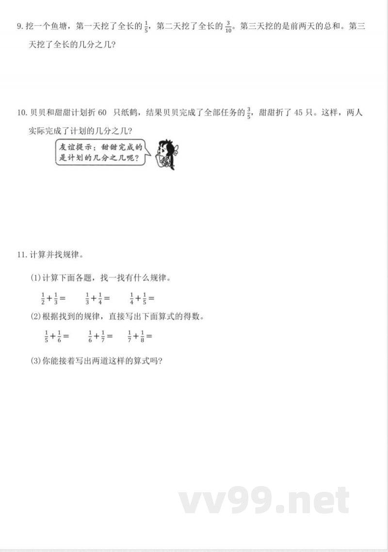 北师大版数学五年级下册 第1单元分数加减法（同步练习）