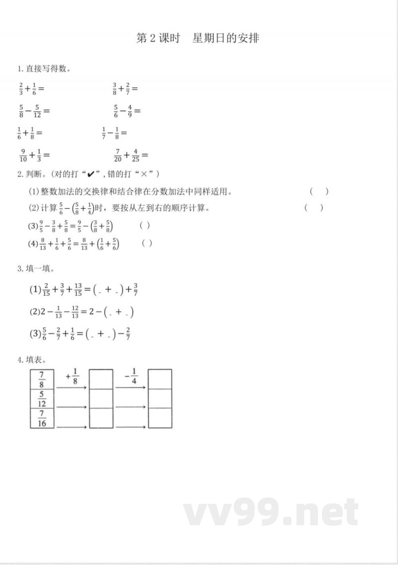 北师大版数学五年级下册 第1单元分数加减法（同步练习）