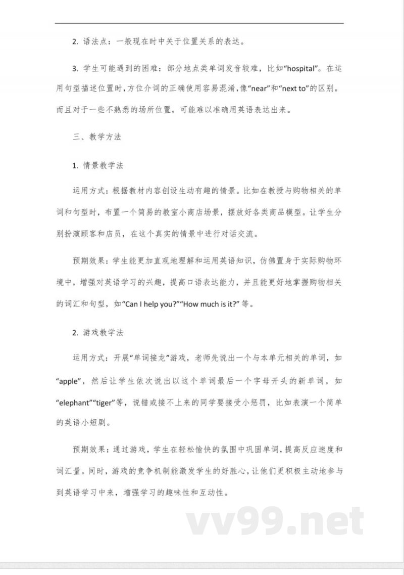 北师大版五年级英语下册第六课 北师大版五年级英语下册第六课