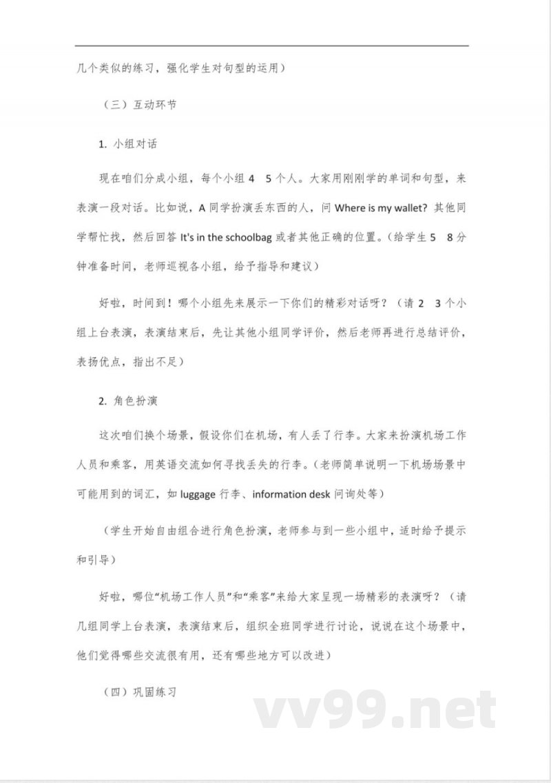 北师大版五年级英语下册第六课 北师大版五年级英语下册第六课