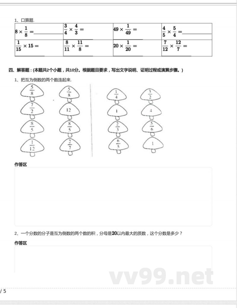 北师大版五年级数学下册《3.4 倒数》2024年同步练习卷含答案