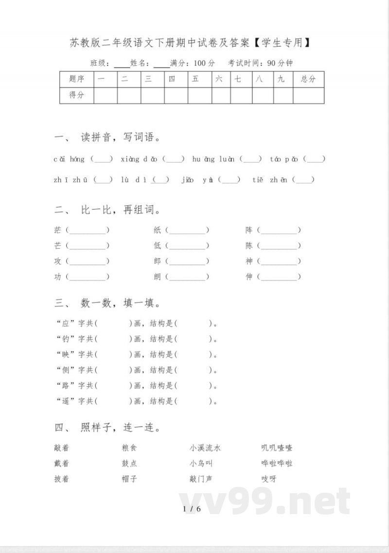 苏教版二年级语文下册期中试卷及答案【学生专用】