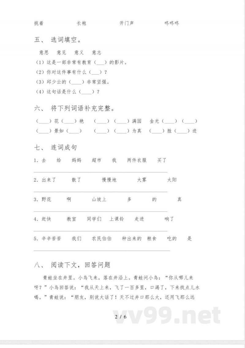 苏教版二年级语文下册期中试卷及答案【学生专用】
