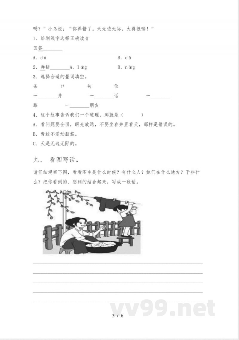 苏教版二年级语文下册期中试卷及答案【学生专用】