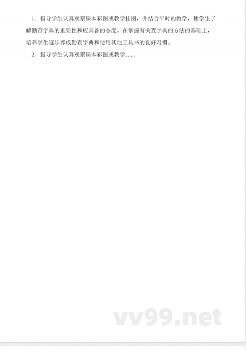 苏教版二年级语文下册全册教案