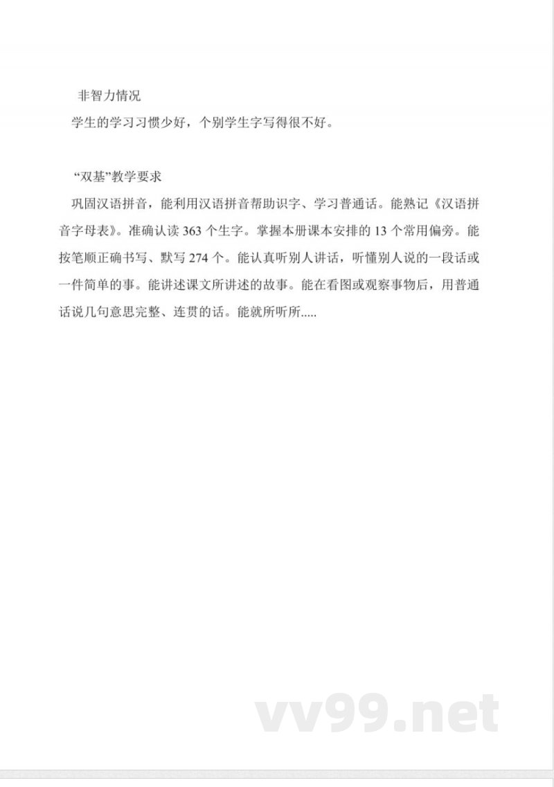 苏教版二年级语文下册教学计划 苏教版二年级语文下册教学计划