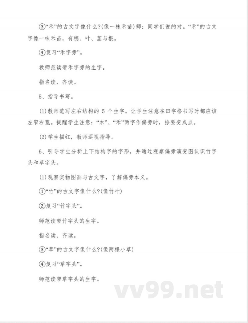 苏教版二年级语文下册《识字》教学设计