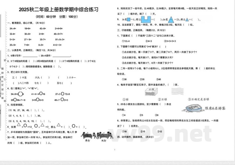苏教版二年级数学上学期期中练习