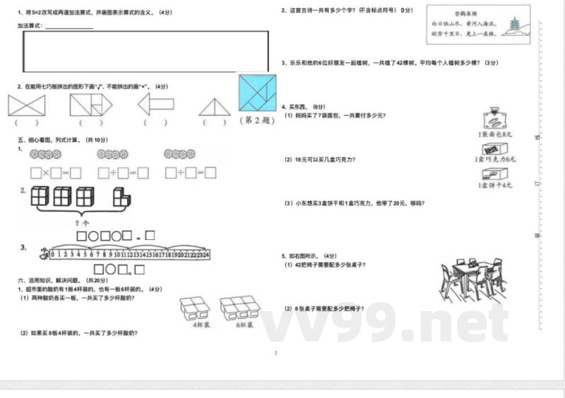 苏教版二年级数学上学期期中练习