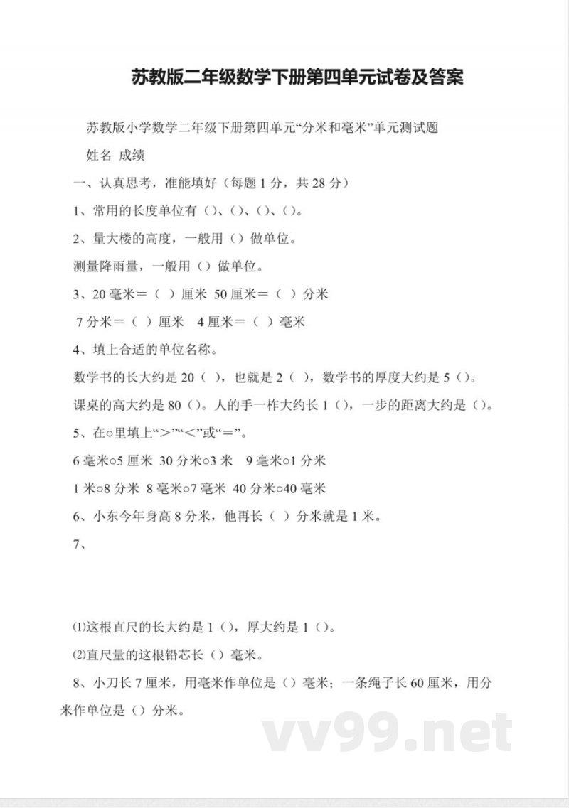 苏教版二年级数学下册第四单元试卷及答案 苏教版二年级数学下册第四单元试卷及答案