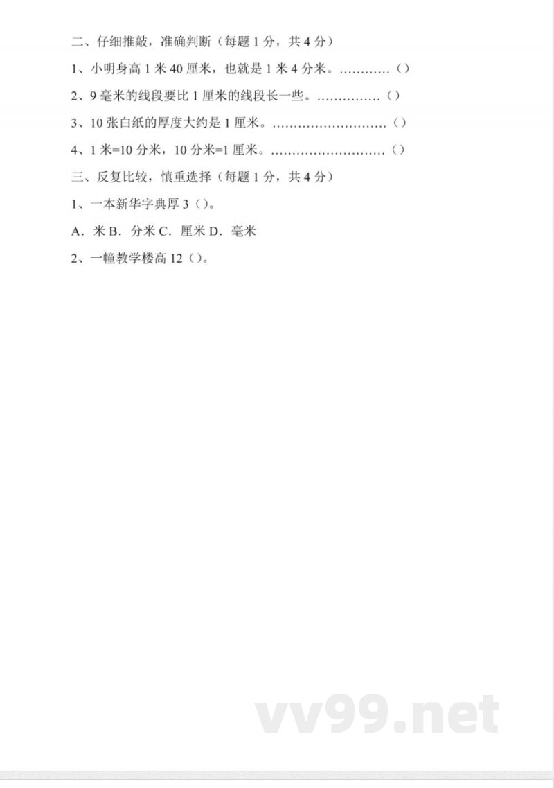 苏教版二年级数学下册第四单元试卷及答案 苏教版二年级数学下册第四单元试卷及答案