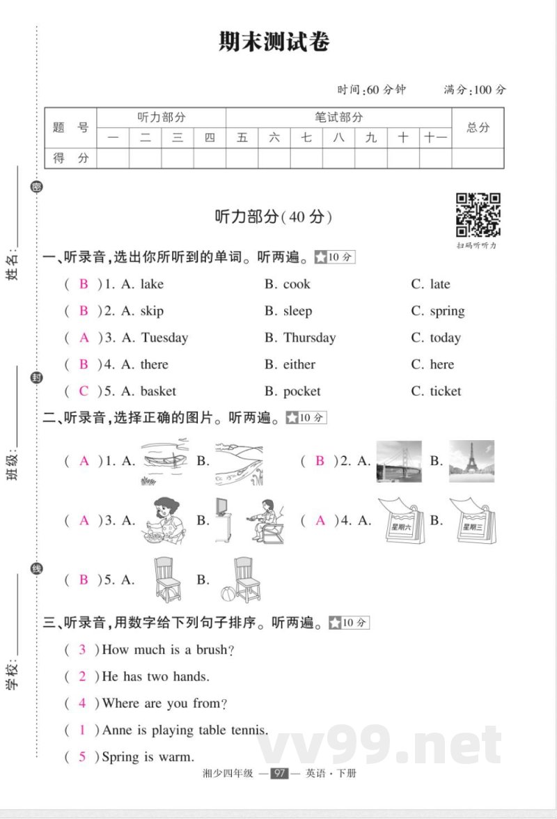 2025年湘少版四年级下册英语期末检测试卷及答案