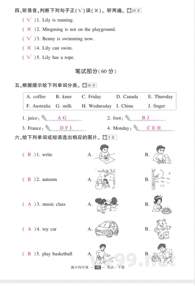2025年湘少版四年级下册英语期末检测试卷及答案