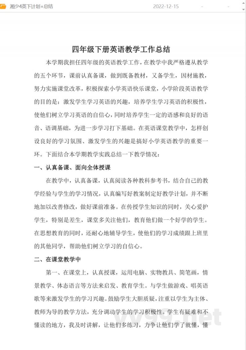 湘少版四年级英语下册教学计划和总结 湘少版四年级英语下册教学计划和总结