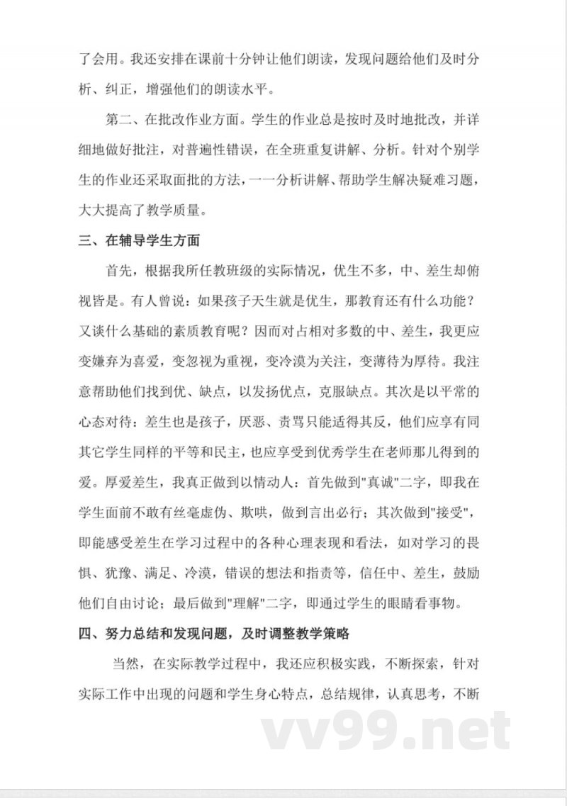 湘少版四年级英语下册教学计划和总结 湘少版四年级英语下册教学计划和总结