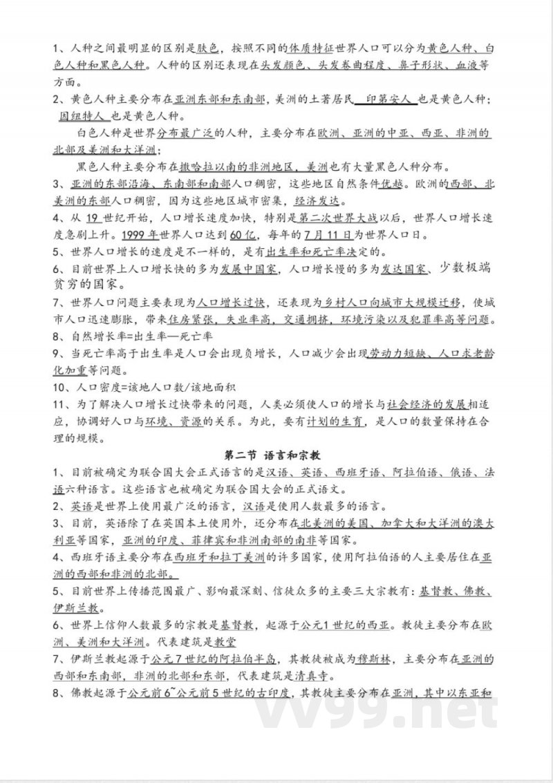 中图版八年级地理(上册)知识点 中图版八年级地理(上册)知识点