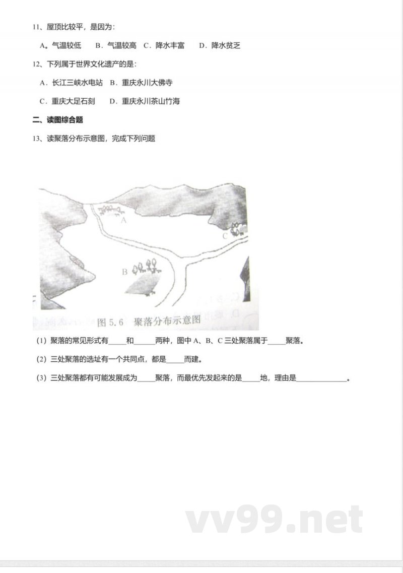 八年级地理上册_《聚落》同步练习（中图版）