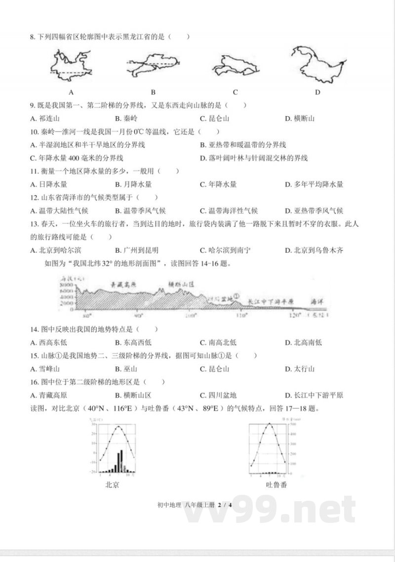 （中图版）初中地理八年级上册 期中测试及答案03